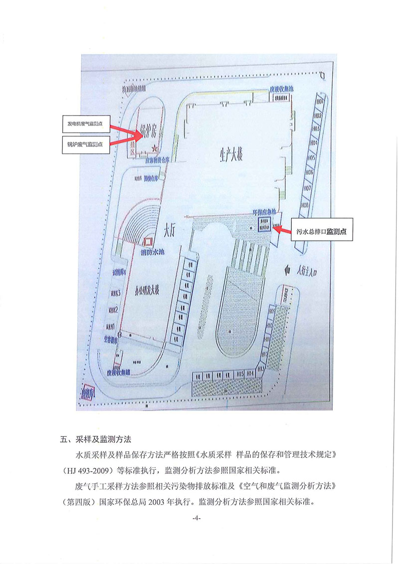 九游老哥J9俱乐部排污许可自行监测方案_页面_4