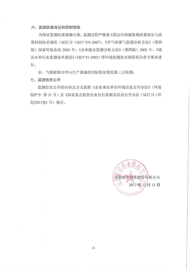 九游老哥J9俱乐部排污许可自行监测方案_页面_5