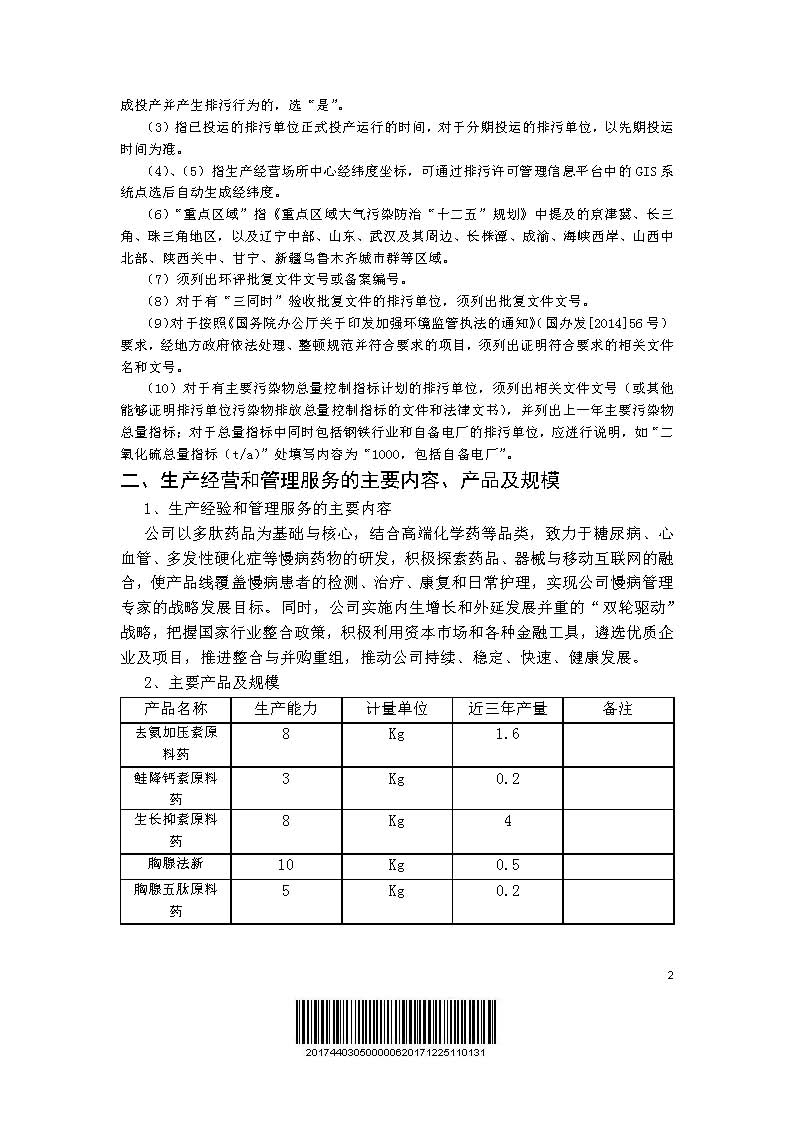 九游老哥J9俱乐部药业基本信息_页面_2
