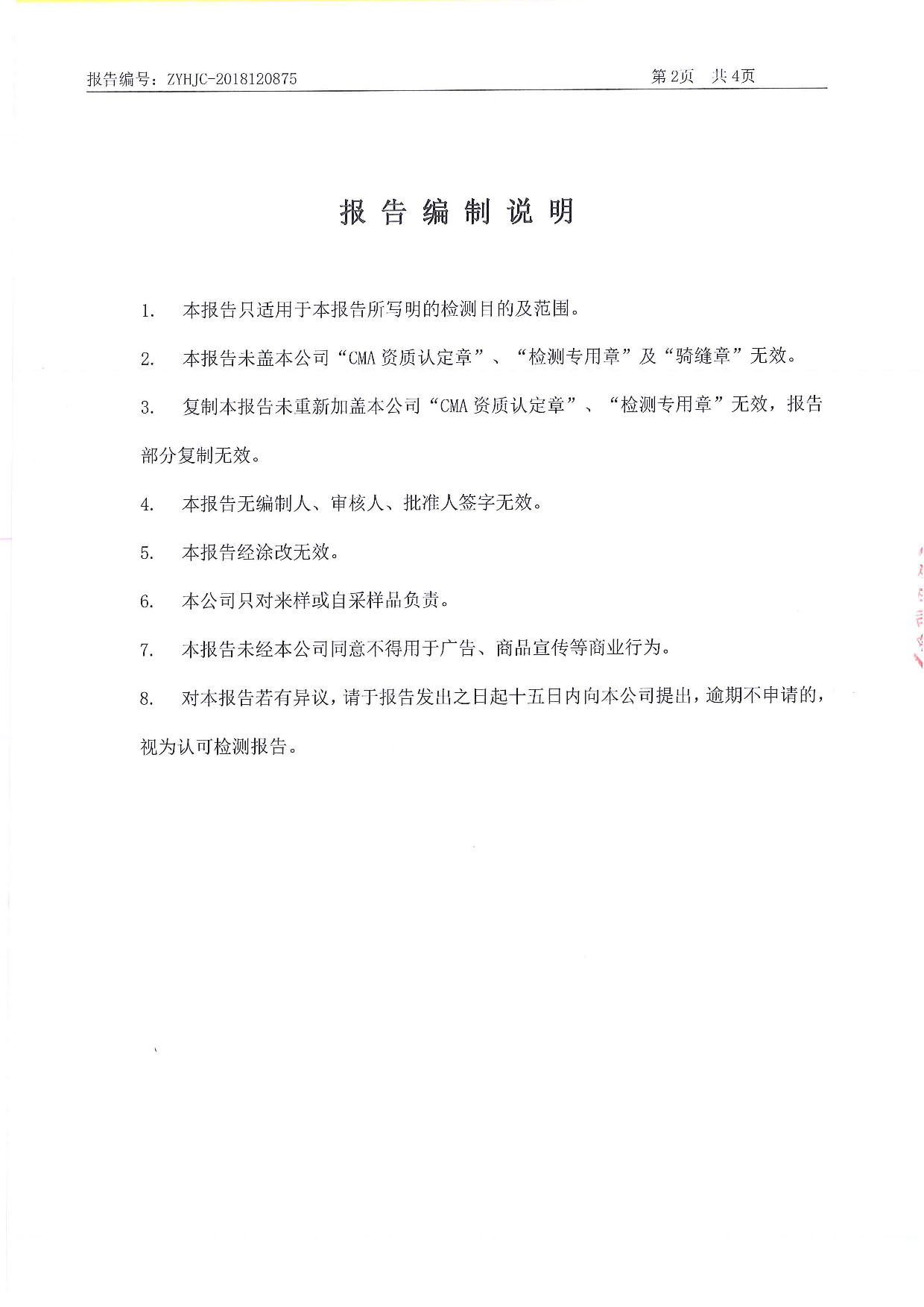 九游老哥J9俱乐部药业第四季度废水废气监测报告-12月_页面_2