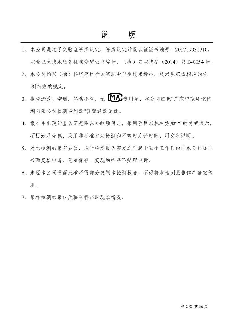 _深圳九游老哥J9俱乐部药业股份有限公司南山定期检测报告_页面_02