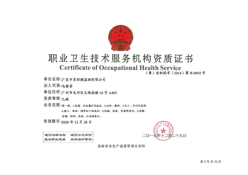 _深圳九游老哥J9俱乐部药业股份有限公司南山定期检测报告_页面_03