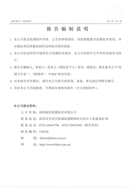 H210337 深圳九游老哥J9俱乐部药业股份有限公司坪山分公司20210416盖章-2 副本