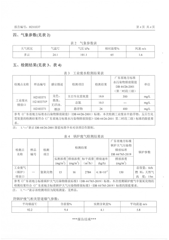 H210337 深圳九游老哥J9俱乐部药业股份有限公司坪山分公司20210416盖章-4 副本
