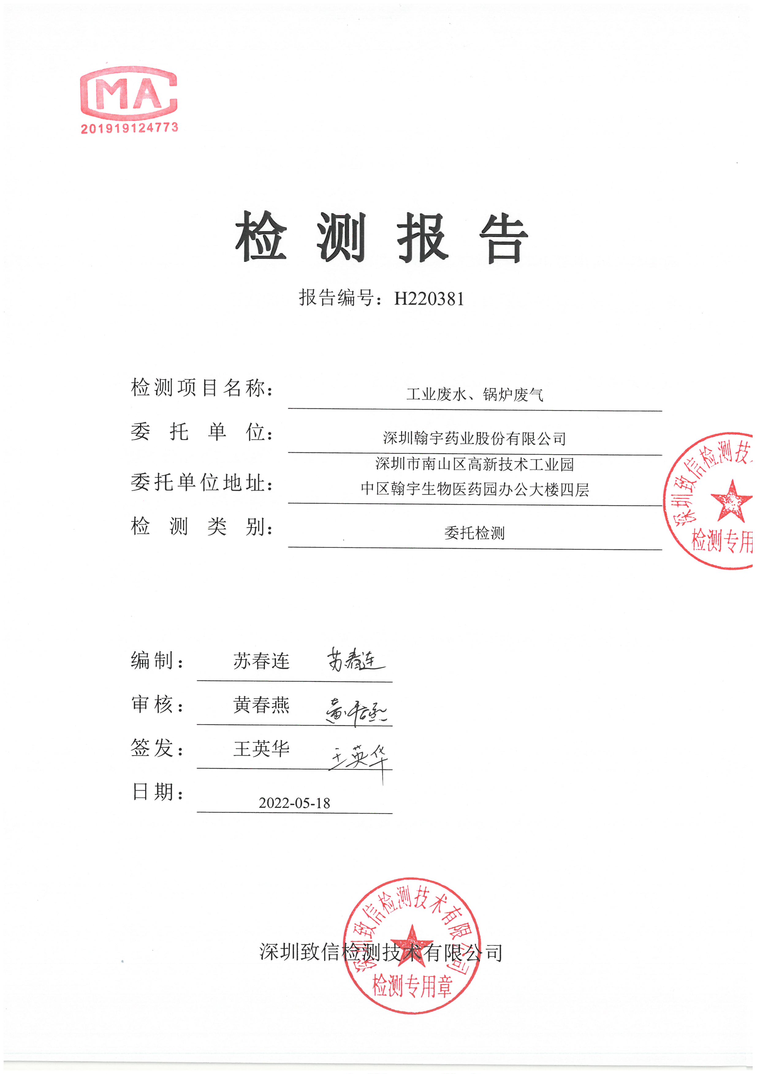 2022年4月份废水、锅炉监测报告_页面_1