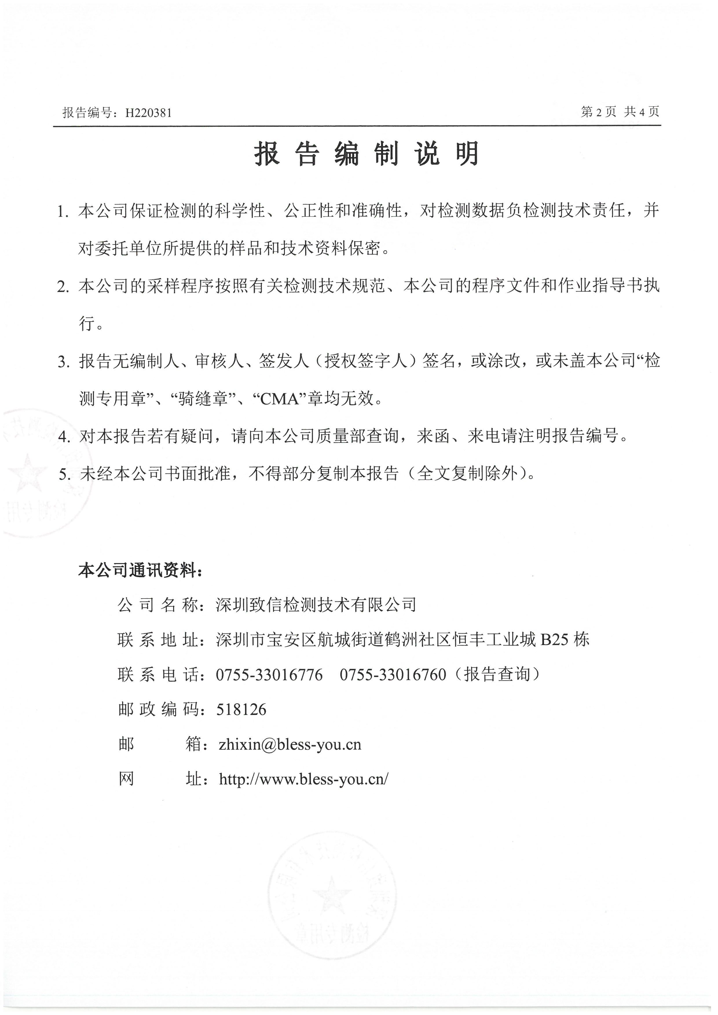 2022年4月份废水、锅炉监测报告_页面_2
