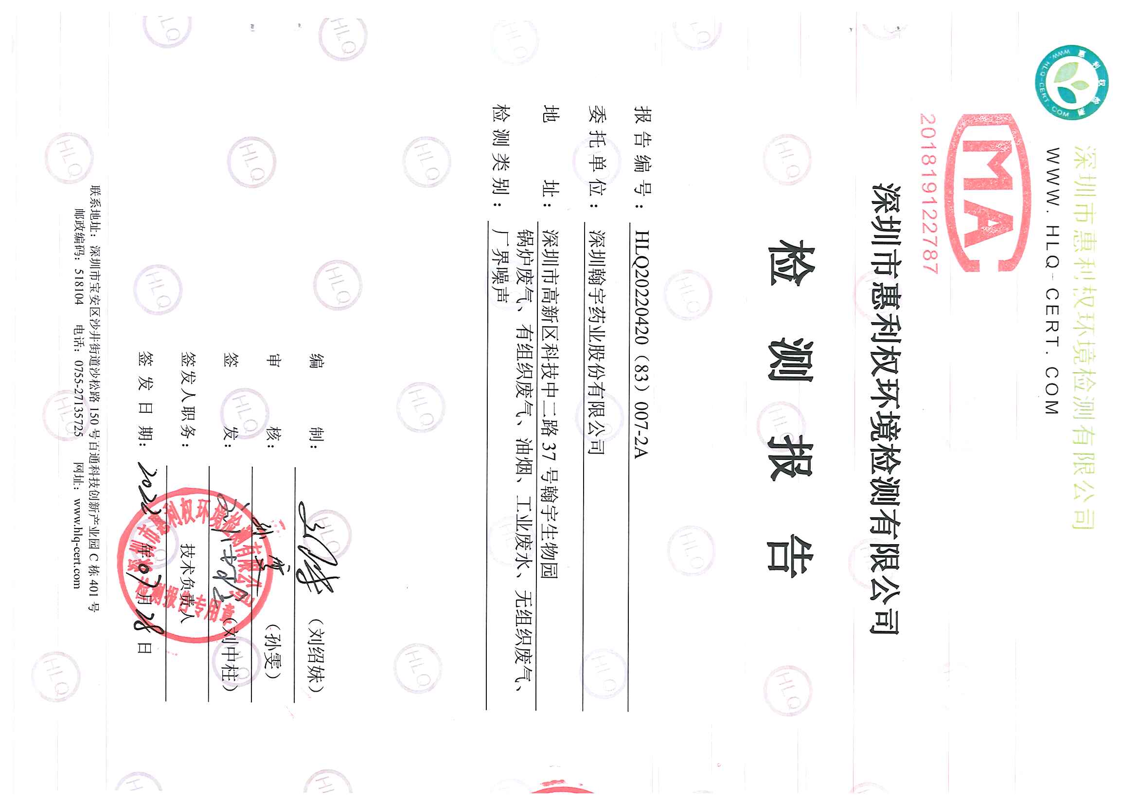2022第三季度废气、废水报告_页面_01