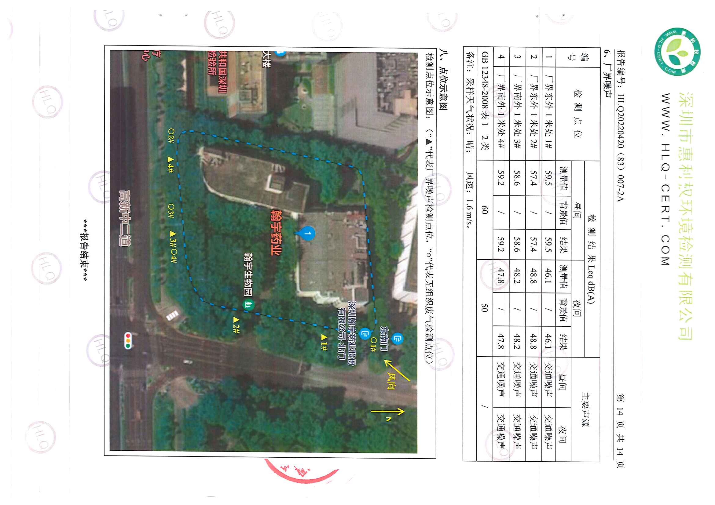 2022第三季度废气、废水报告_页面_15