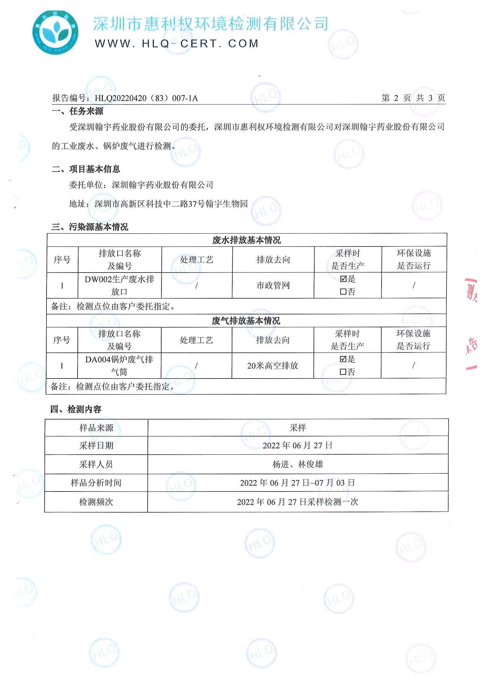 2022年6月废水、锅炉检测报告_页面_3
