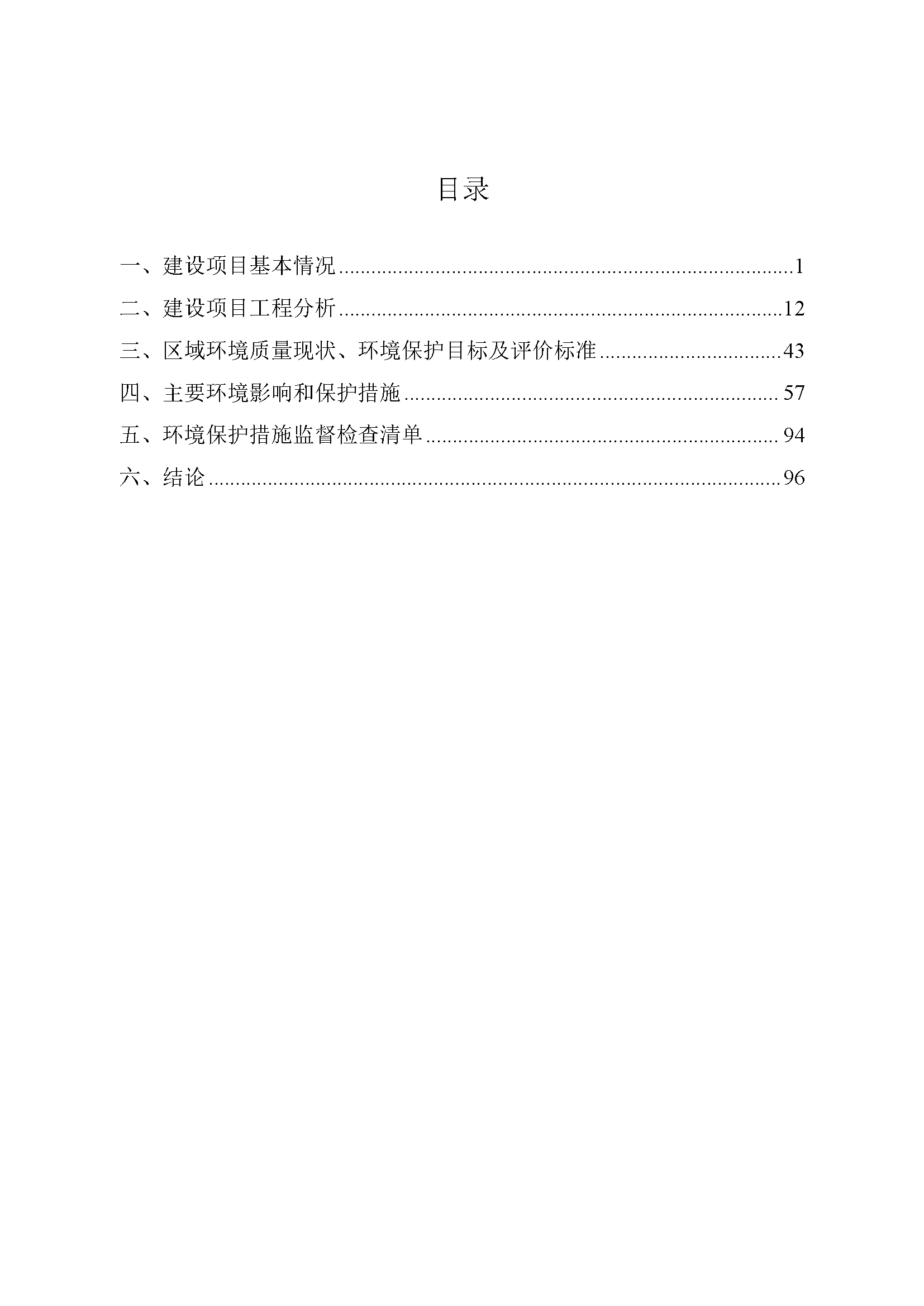 九游老哥J9俱乐部实验室（龙华）环评报告表（公示稿简化）_页面_02