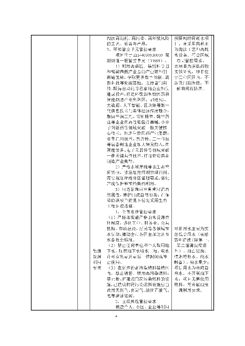 九游老哥J9俱乐部实验室（龙华）环评报告表（公示稿简化）_页面_06