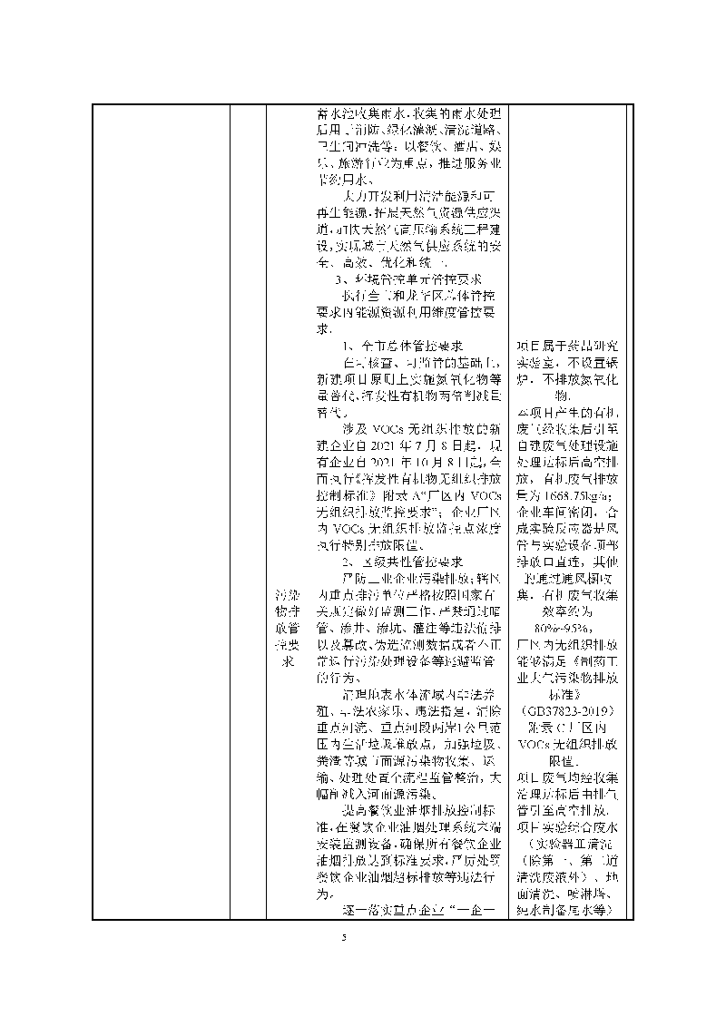 九游老哥J9俱乐部实验室（龙华）环评报告表（公示稿简化）_页面_07