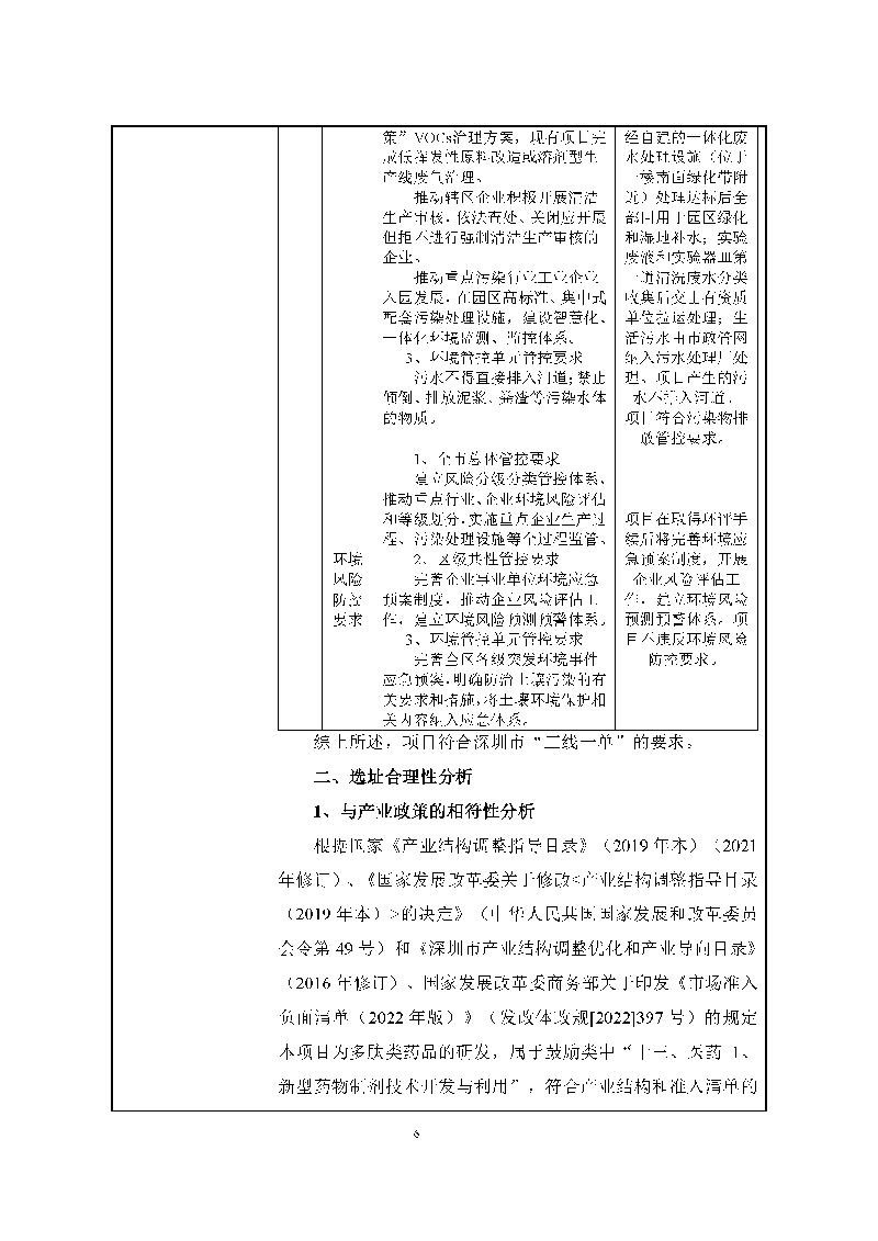 九游老哥J9俱乐部实验室（龙华）环评报告表（公示稿简化）_页面_08