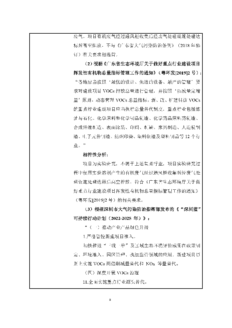 九游老哥J9俱乐部实验室（龙华）环评报告表（公示稿简化）_页面_10