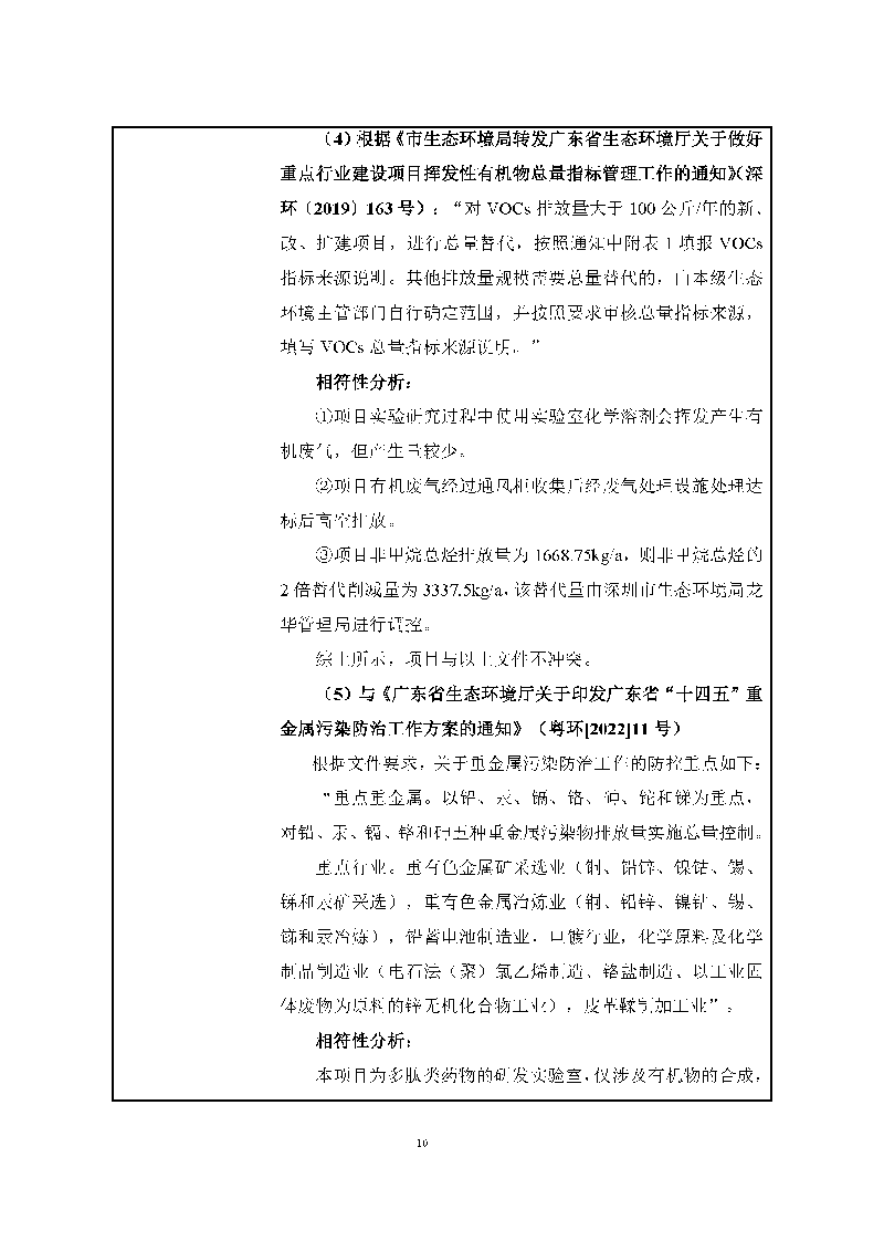 九游老哥J9俱乐部实验室（龙华）环评报告表（公示稿简化）_页面_12