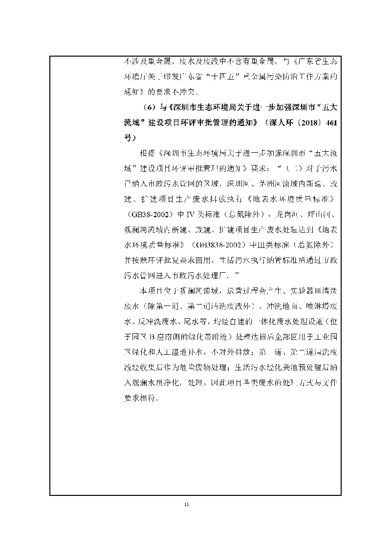九游老哥J9俱乐部实验室（龙华）环评报告表（公示稿简化）_页面_13