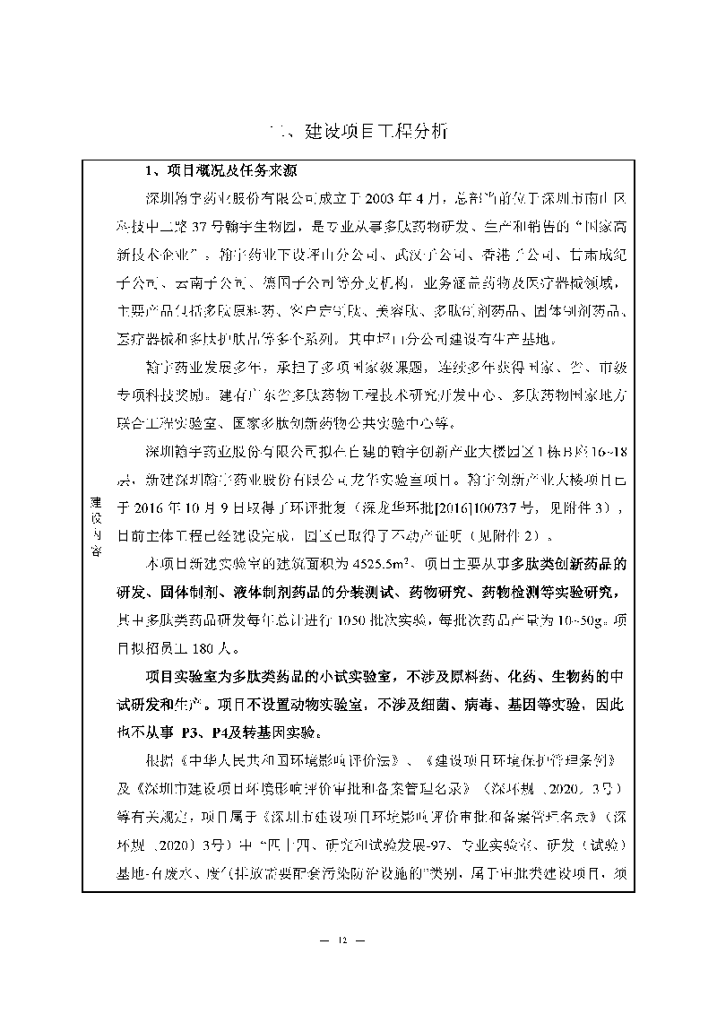 九游老哥J9俱乐部实验室（龙华）环评报告表（公示稿简化）_页面_14