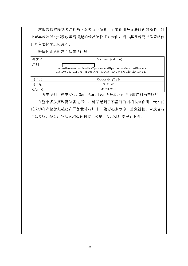 九游老哥J9俱乐部实验室（龙华）环评报告表（公示稿简化）_页面_34