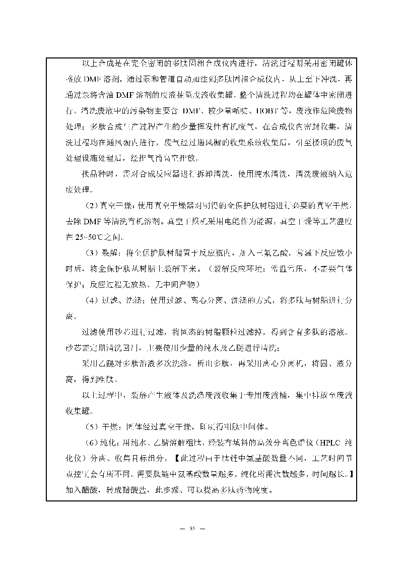 九游老哥J9俱乐部实验室（龙华）环评报告表（公示稿简化）_页面_37