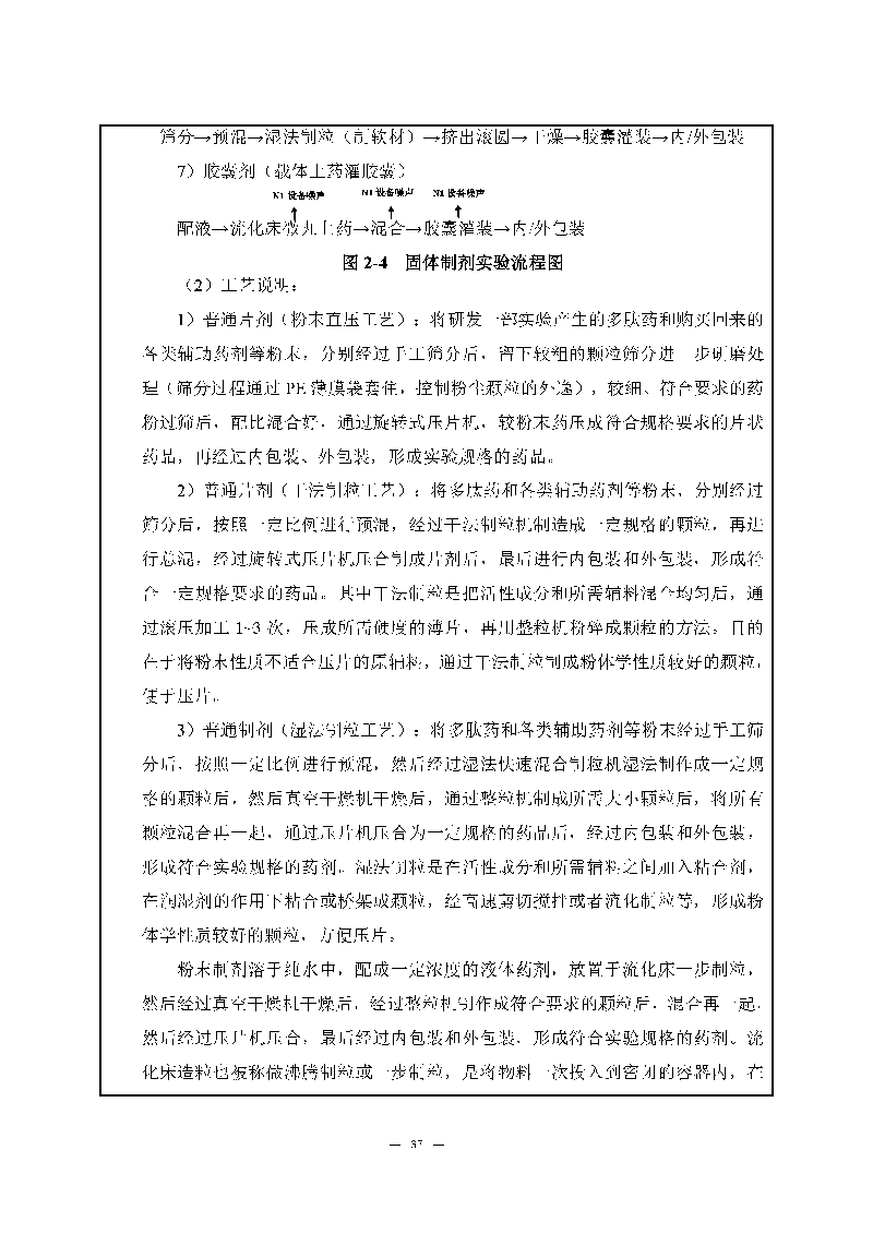 九游老哥J9俱乐部实验室（龙华）环评报告表（公示稿简化）_页面_39