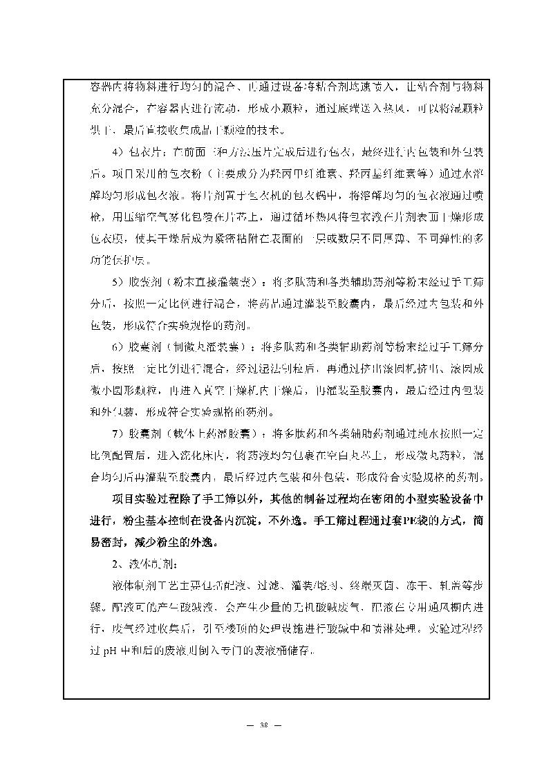 九游老哥J9俱乐部实验室（龙华）环评报告表（公示稿简化）_页面_40