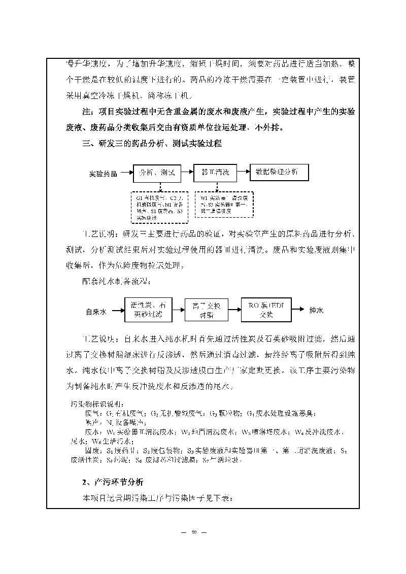 九游老哥J9俱乐部实验室（龙华）环评报告表（公示稿简化）_页面_42