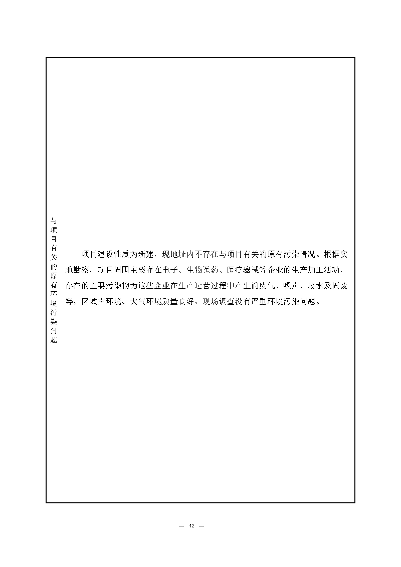 九游老哥J9俱乐部实验室（龙华）环评报告表（公示稿简化）_页面_44