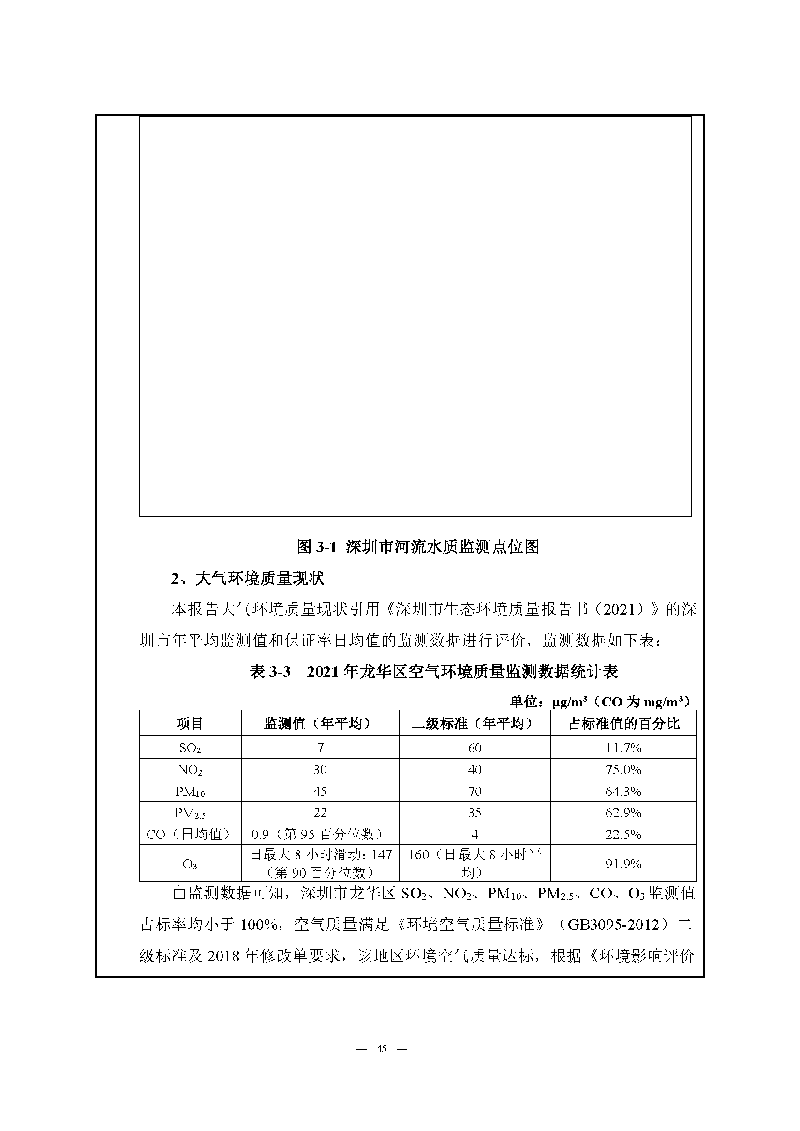九游老哥J9俱乐部实验室（龙华）环评报告表（公示稿简化）_页面_47