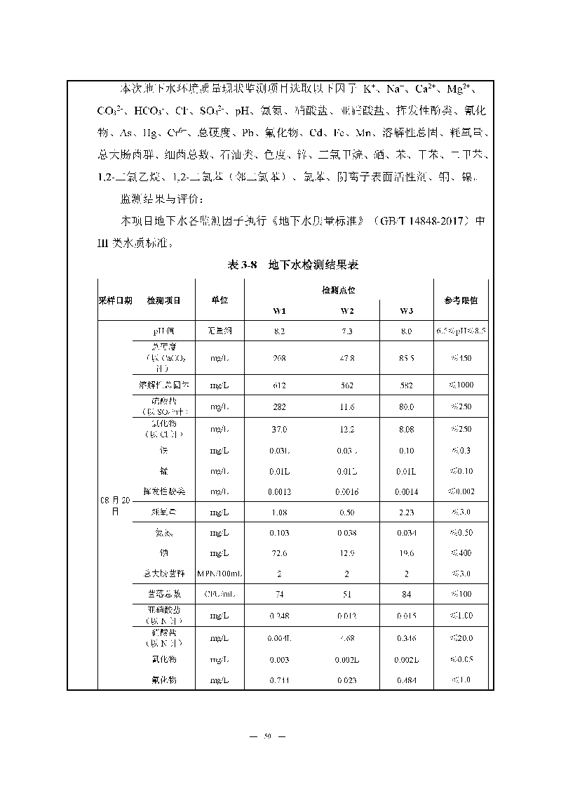 九游老哥J9俱乐部实验室（龙华）环评报告表（公示稿简化）_页面_52