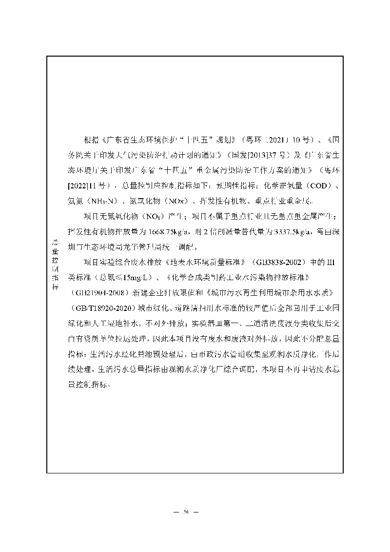 九游老哥J9俱乐部实验室（龙华）环评报告表（公示稿简化）_页面_58