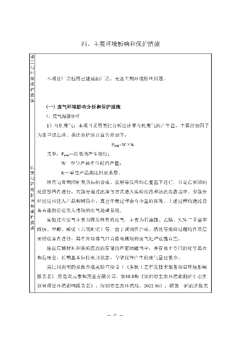 九游老哥J9俱乐部实验室（龙华）环评报告表（公示稿简化）_页面_59