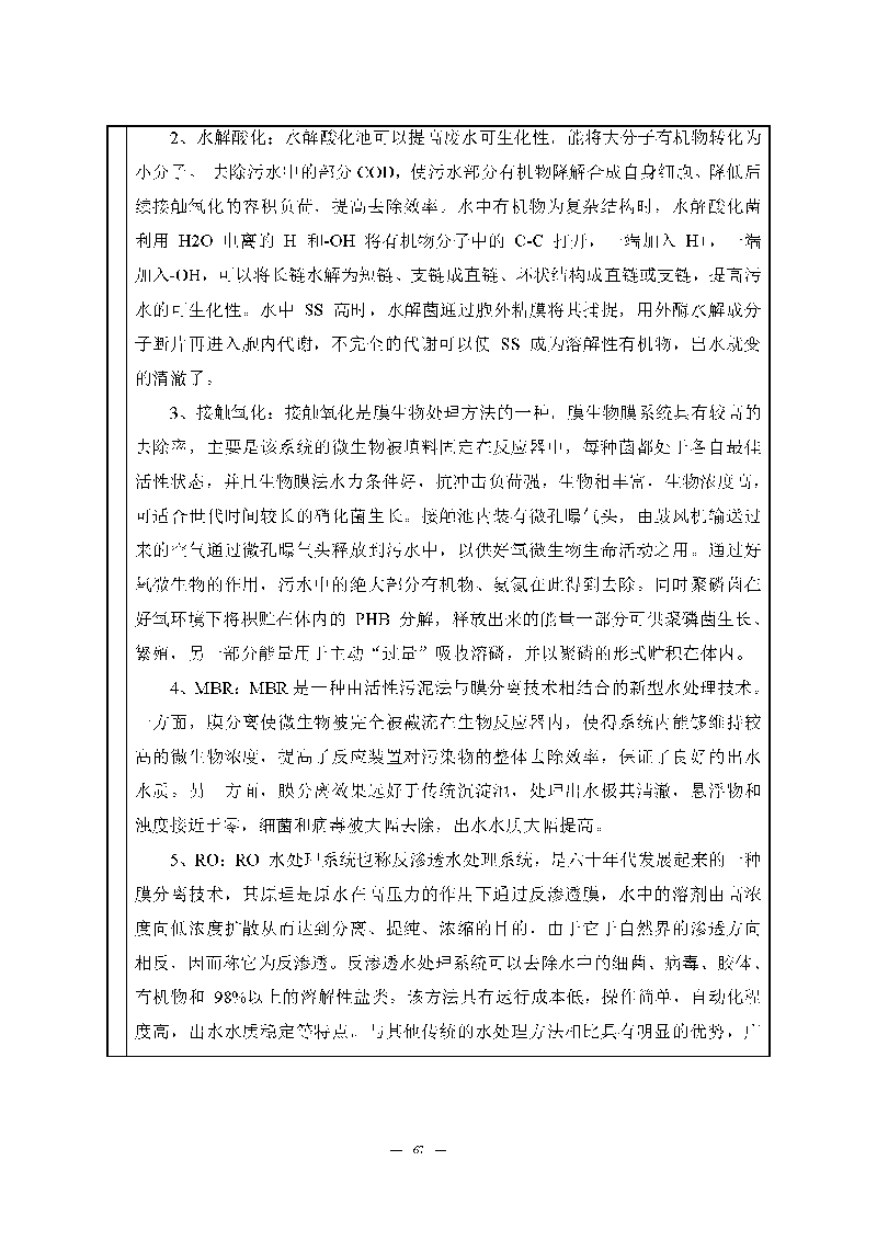 九游老哥J9俱乐部实验室（龙华）环评报告表（公示稿简化）_页面_69