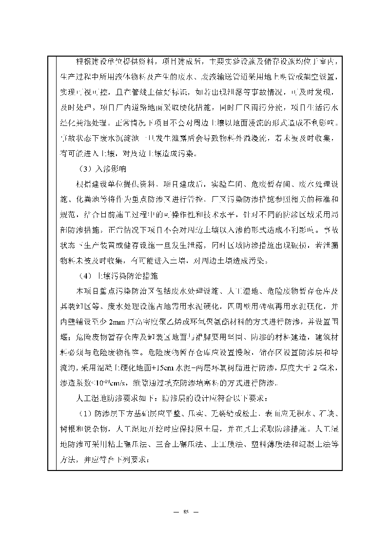 九游老哥J9俱乐部实验室（龙华）环评报告表（公示稿简化）_页面_87