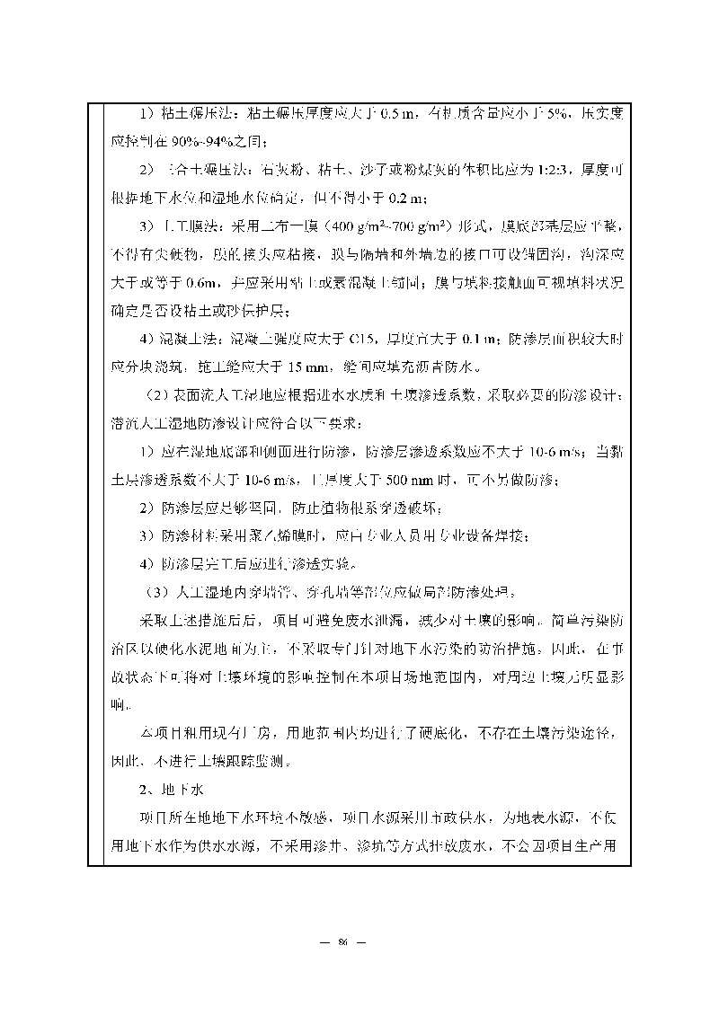 九游老哥J9俱乐部实验室（龙华）环评报告表（公示稿简化）_页面_88