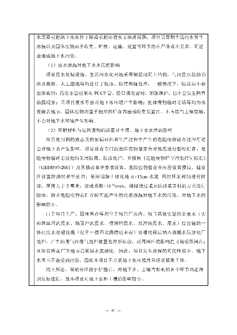 九游老哥J9俱乐部实验室（龙华）环评报告表（公示稿简化）_页面_89