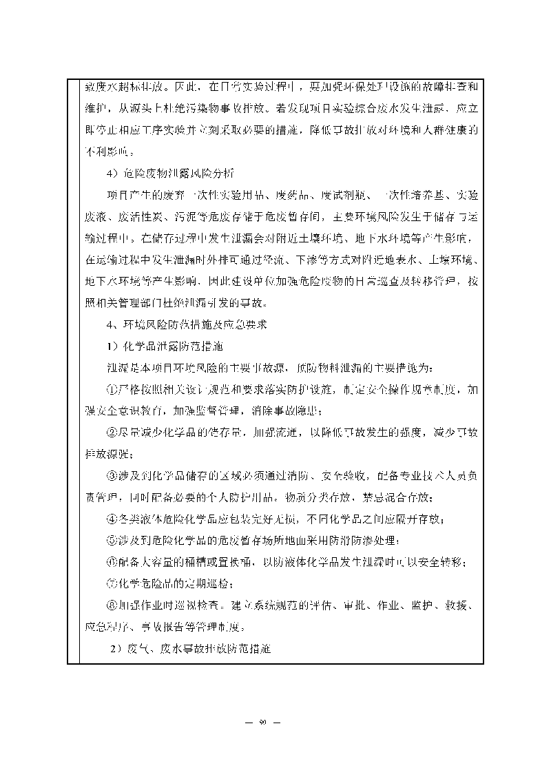 九游老哥J9俱乐部实验室（龙华）环评报告表（公示稿简化）_页面_92