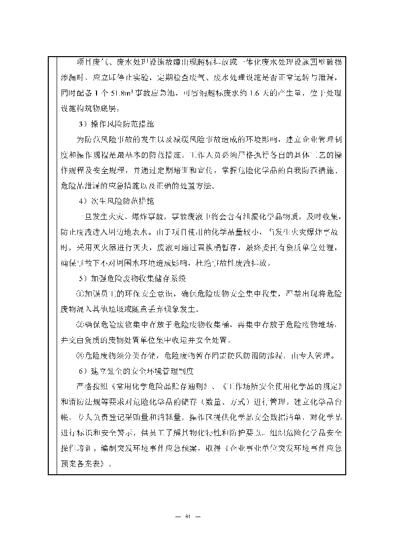九游老哥J9俱乐部实验室（龙华）环评报告表（公示稿简化）_页面_93