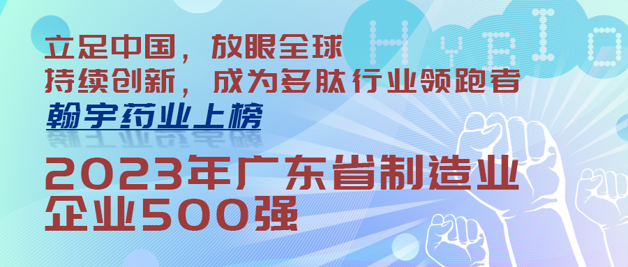 九游老哥J9俱乐部药业上榜“2023年广东省制造业企业500强(封面)